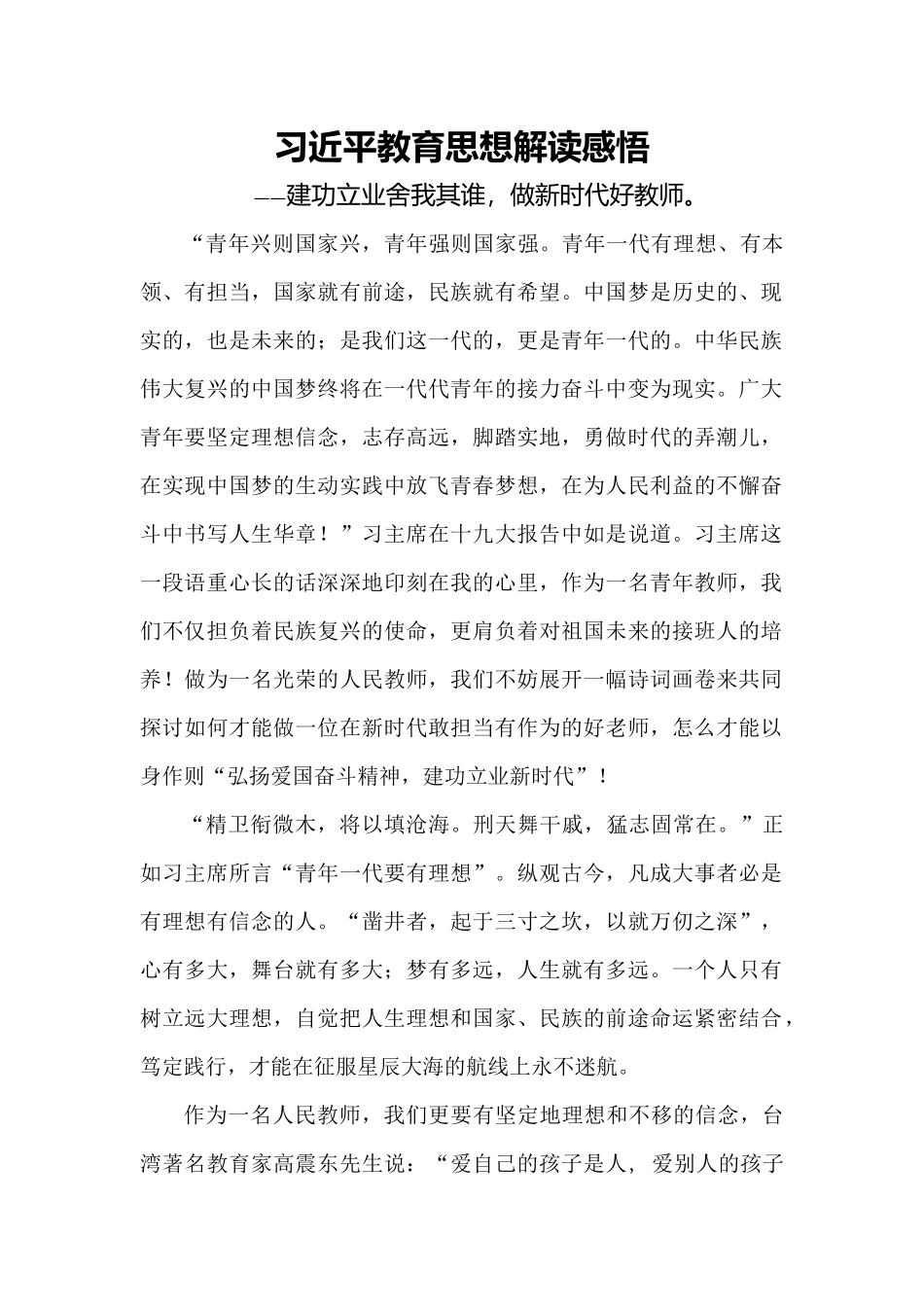 国培学习心得 (2)_第1页