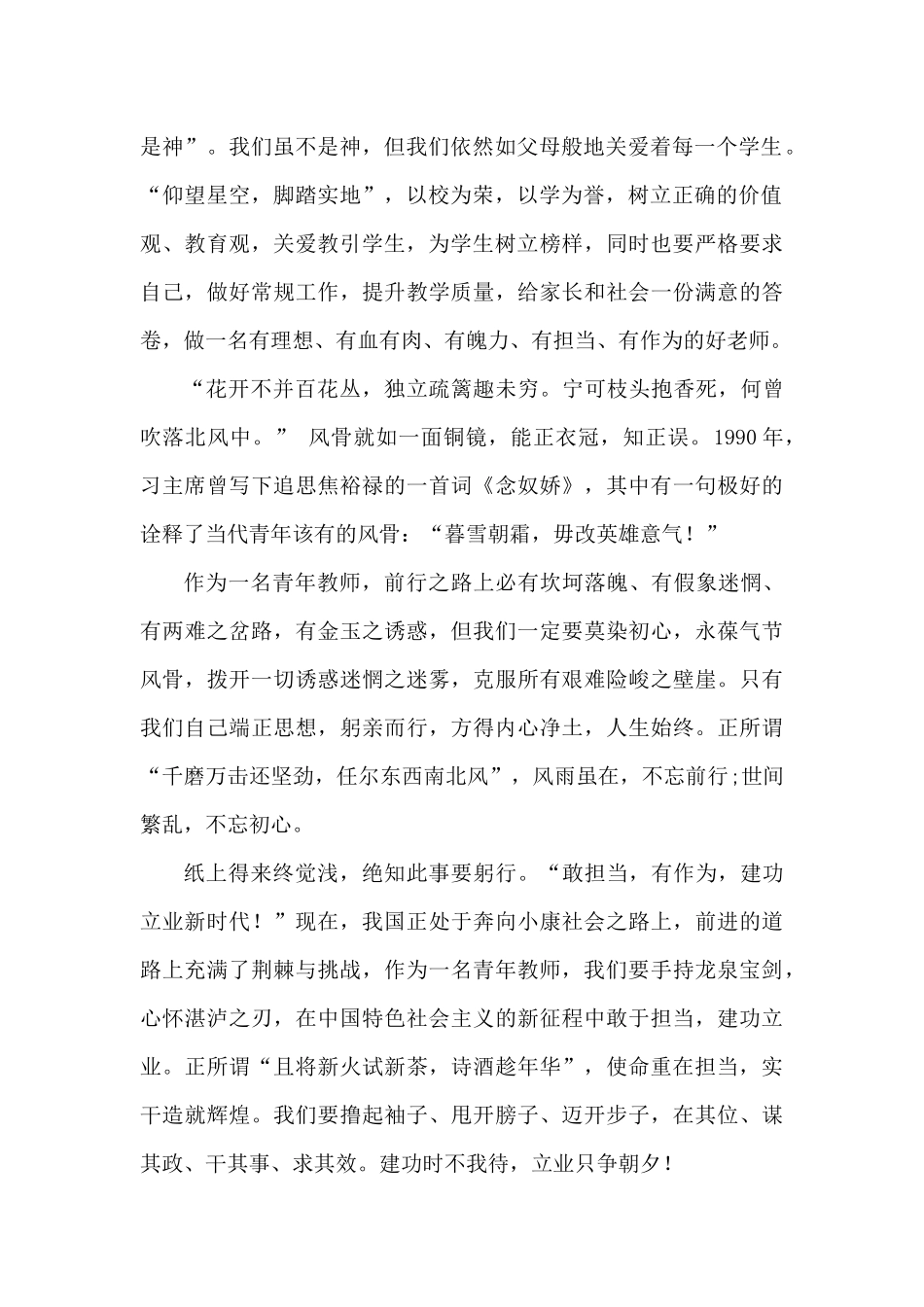 国培学习心得 (2)_第2页
