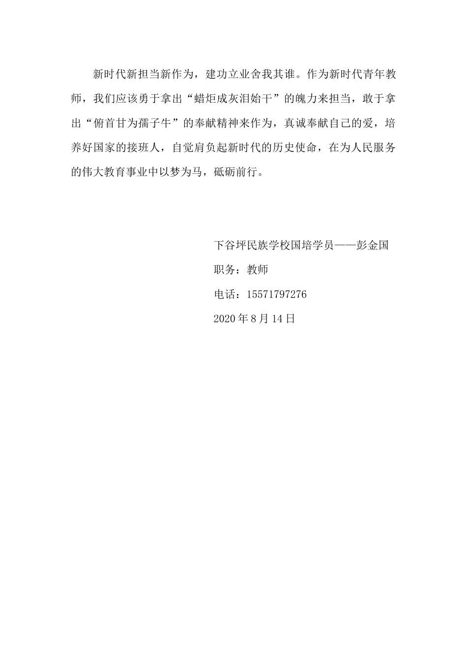 国培学习心得 (2)_第3页