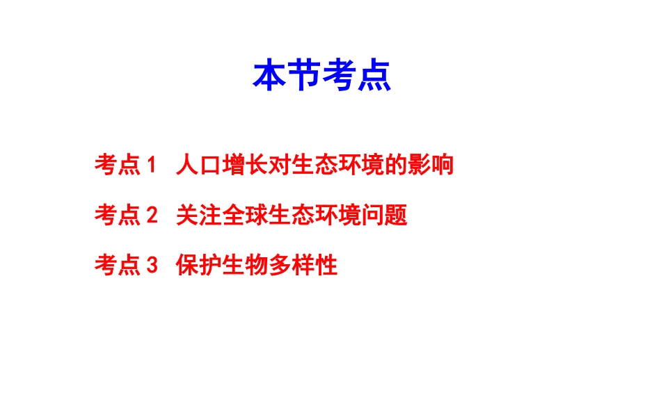 人口增长对生态环境的影响保护我们的家园_第2页
