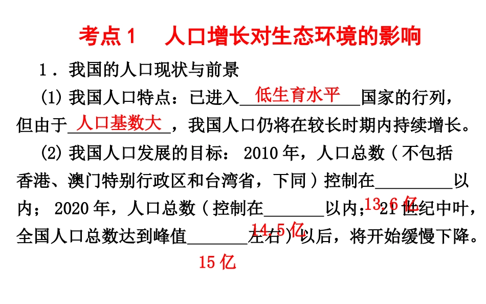 人口增长对生态环境的影响保护我们的家园_第3页