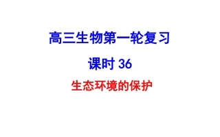 人口增长对生态环境的影响保护我们的家园