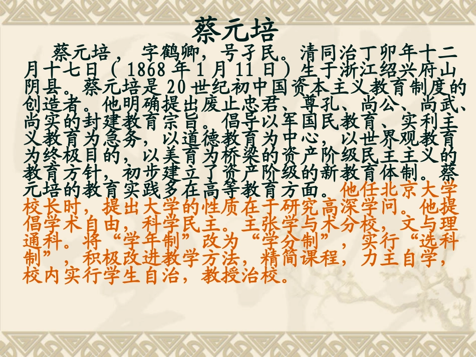 《就任北京大学校长之演说》课件_第3页