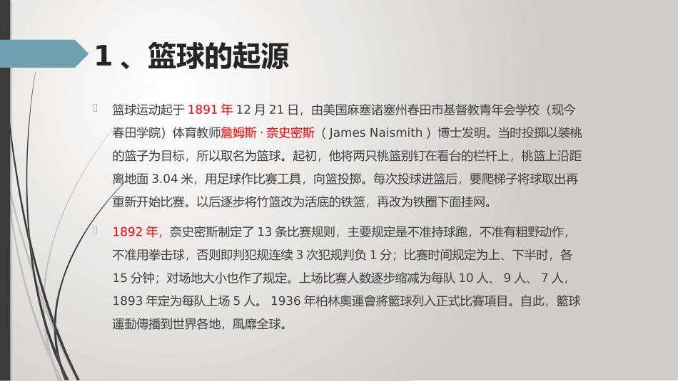 城东中学体育课理论课_第3页