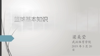 城东中学体育课理论课