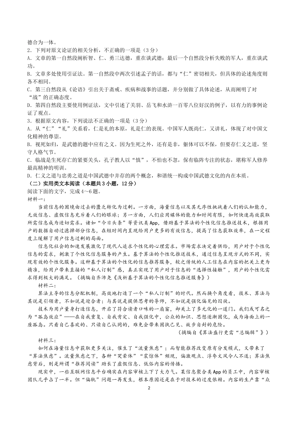 2020-2021学年句容实验高中高二上学期9月月考试卷（含答案）_第2页