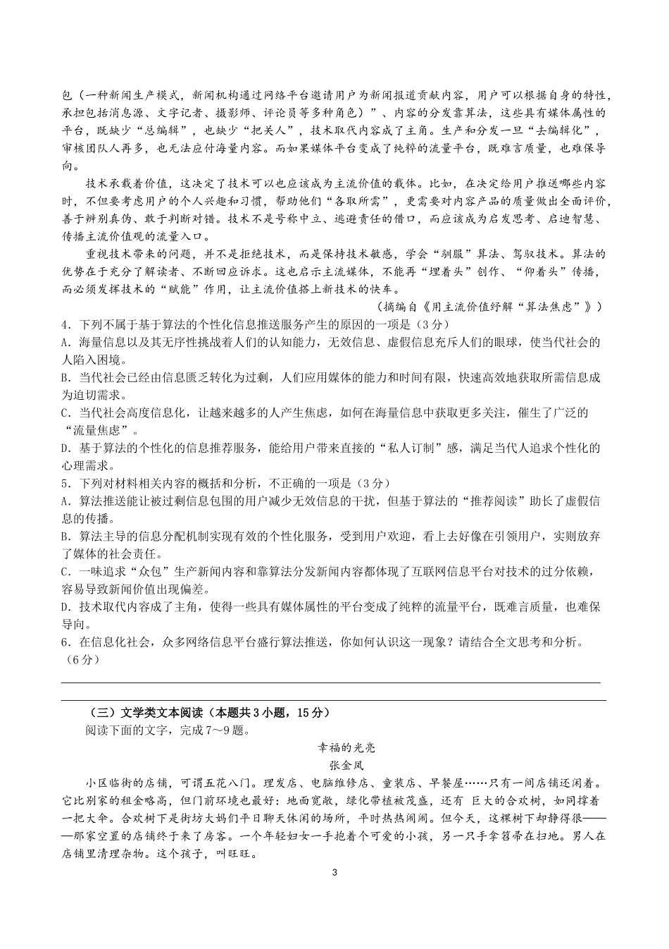 2020-2021学年句容实验高中高二上学期9月月考试卷（含答案）_第3页