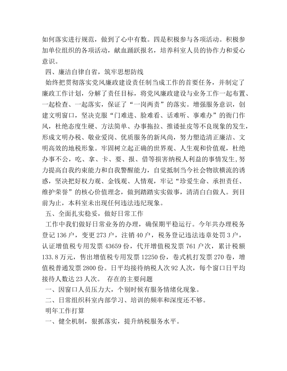 办税服务厅工作总结 _第2页