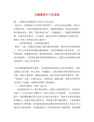 办税服务厅工作总结 