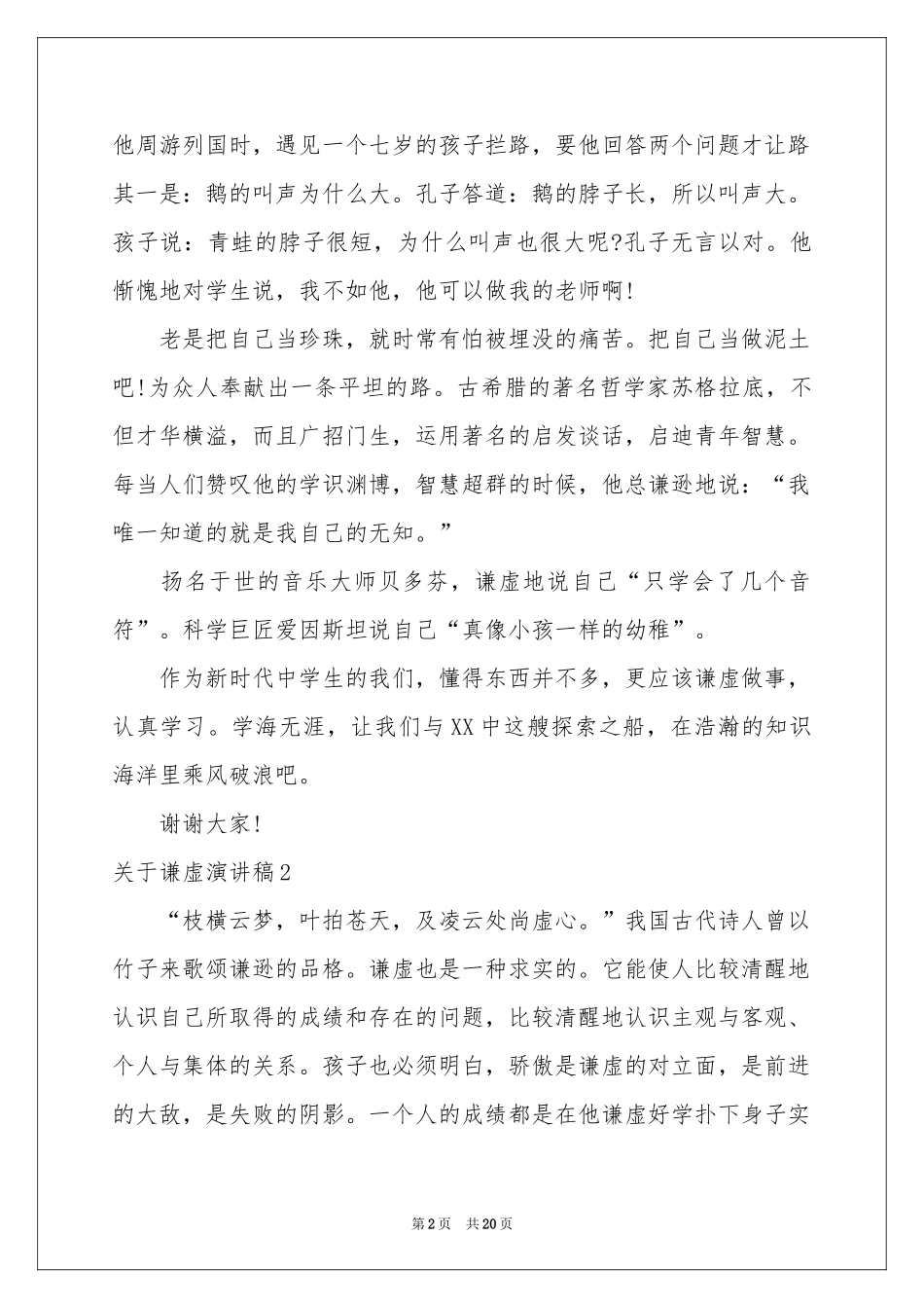 关于谦虚演讲稿11篇_第2页