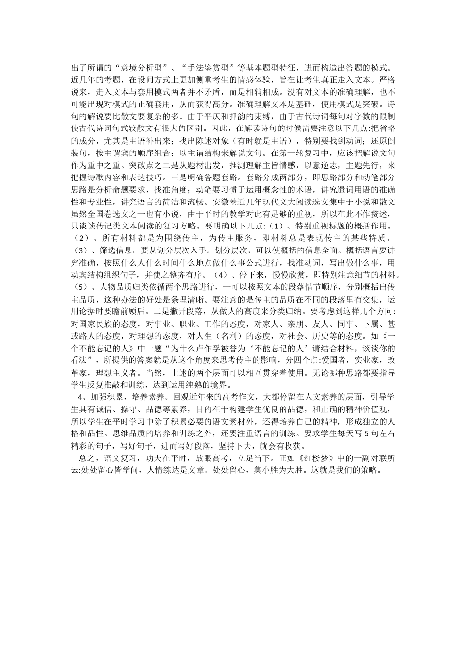 采用全国卷后的思考做法_第2页