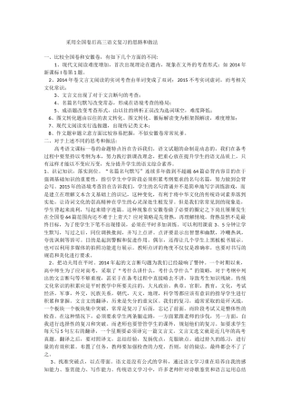 采用全国卷后的思考做法