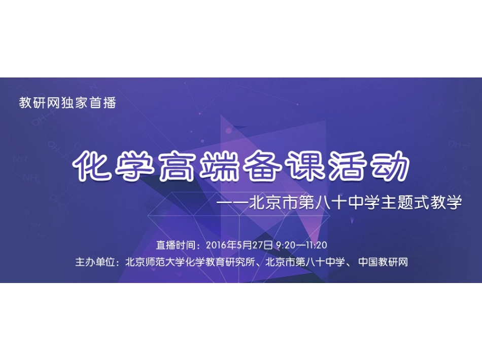 中主题教学“汽车中的化学”高端备课试讲活动图集_第1页