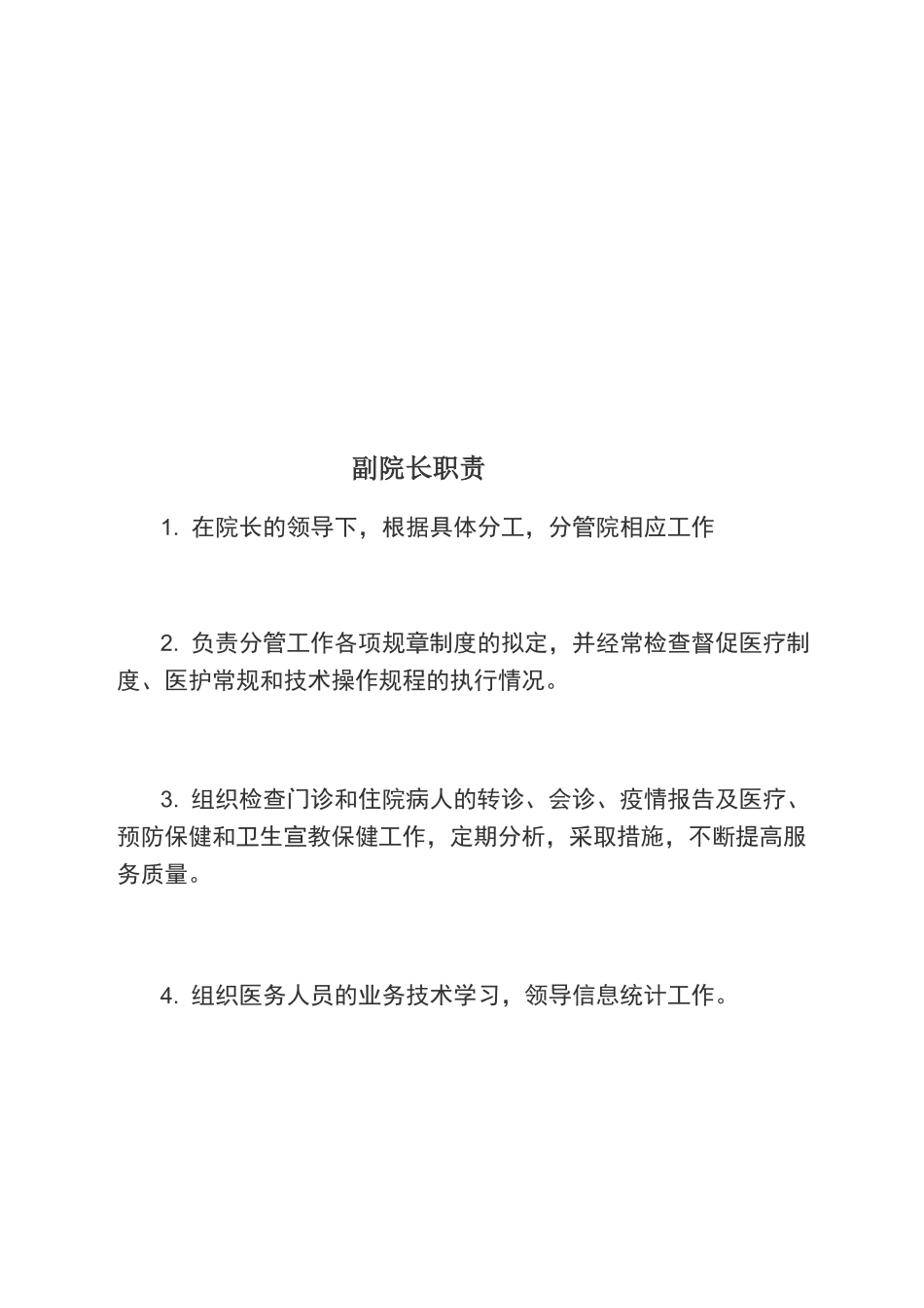 乡镇卫生院岗位职责说明_第3页