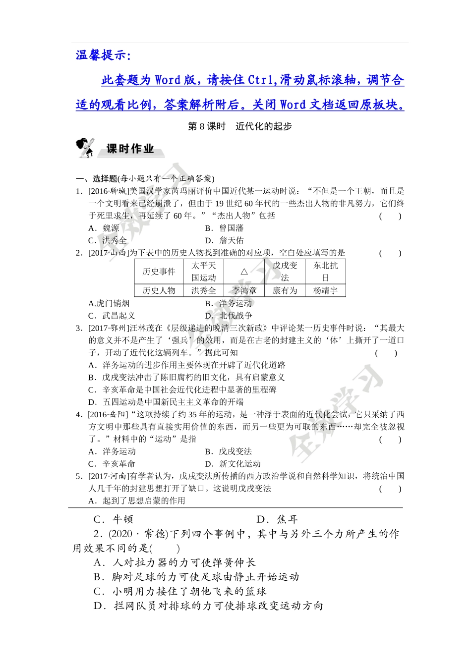 第5单元第1课时　力_第2页