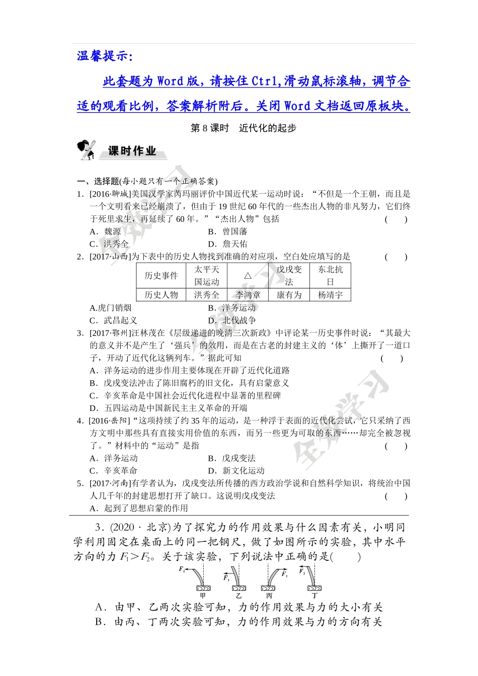 第5单元第1课时　力_第3页