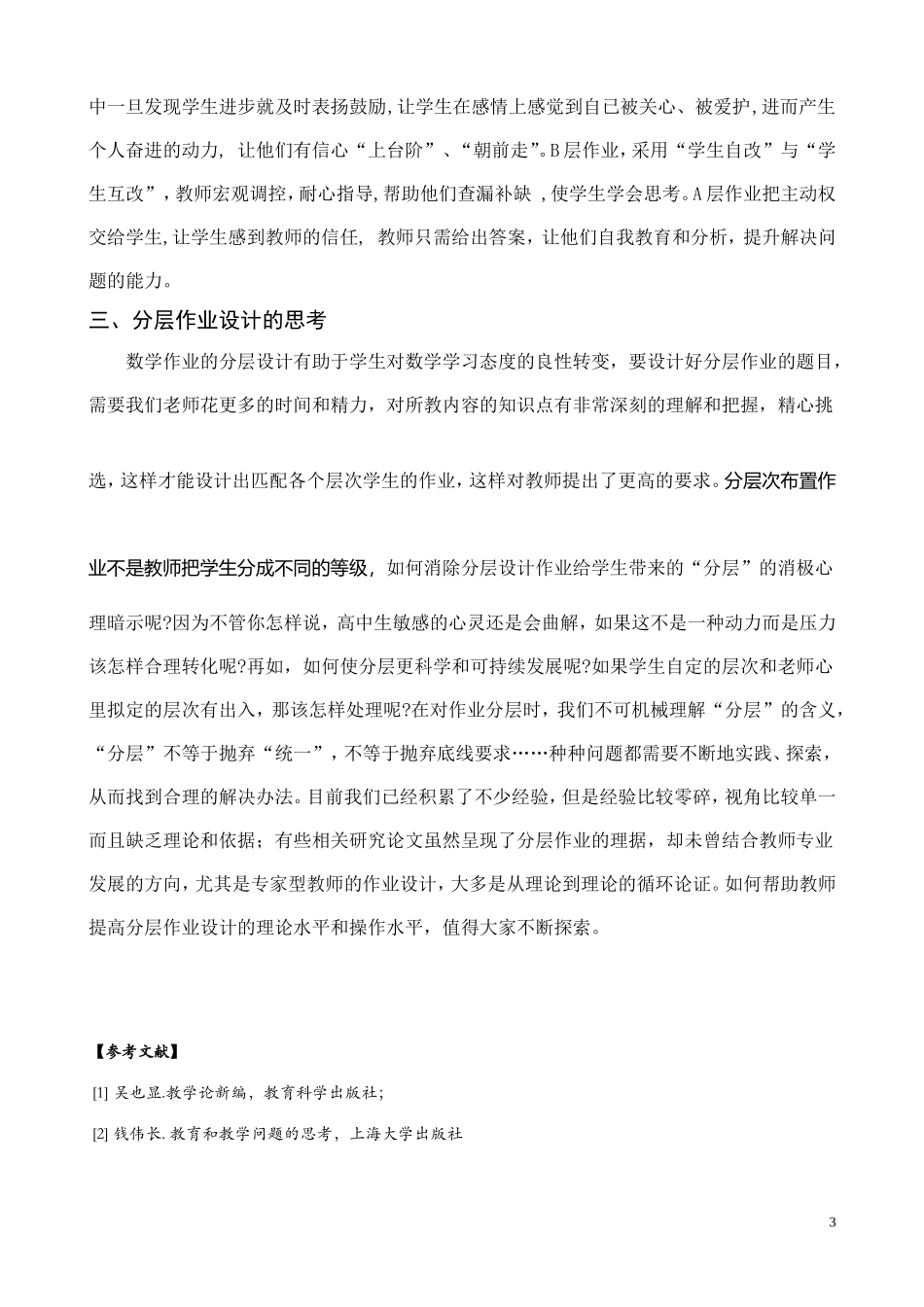 关于高中数学分层作业设计的思考(陈元菊）_第3页