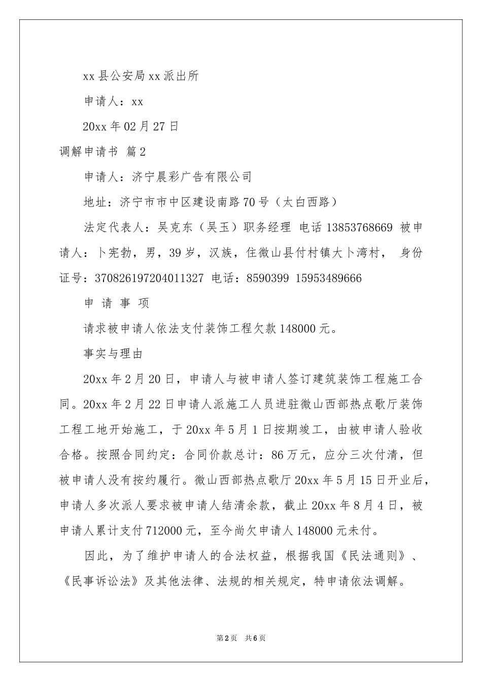 关于调解申请书4篇_第2页