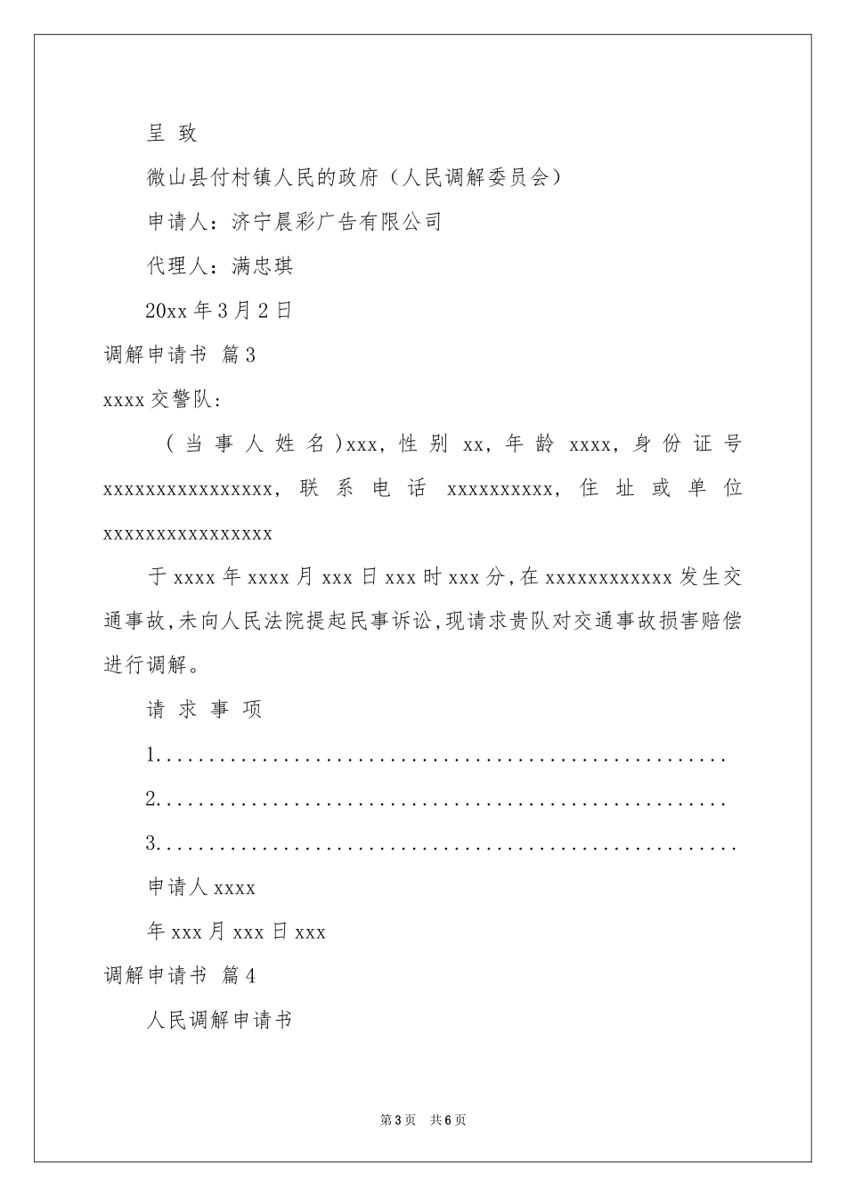 关于调解申请书4篇_第3页