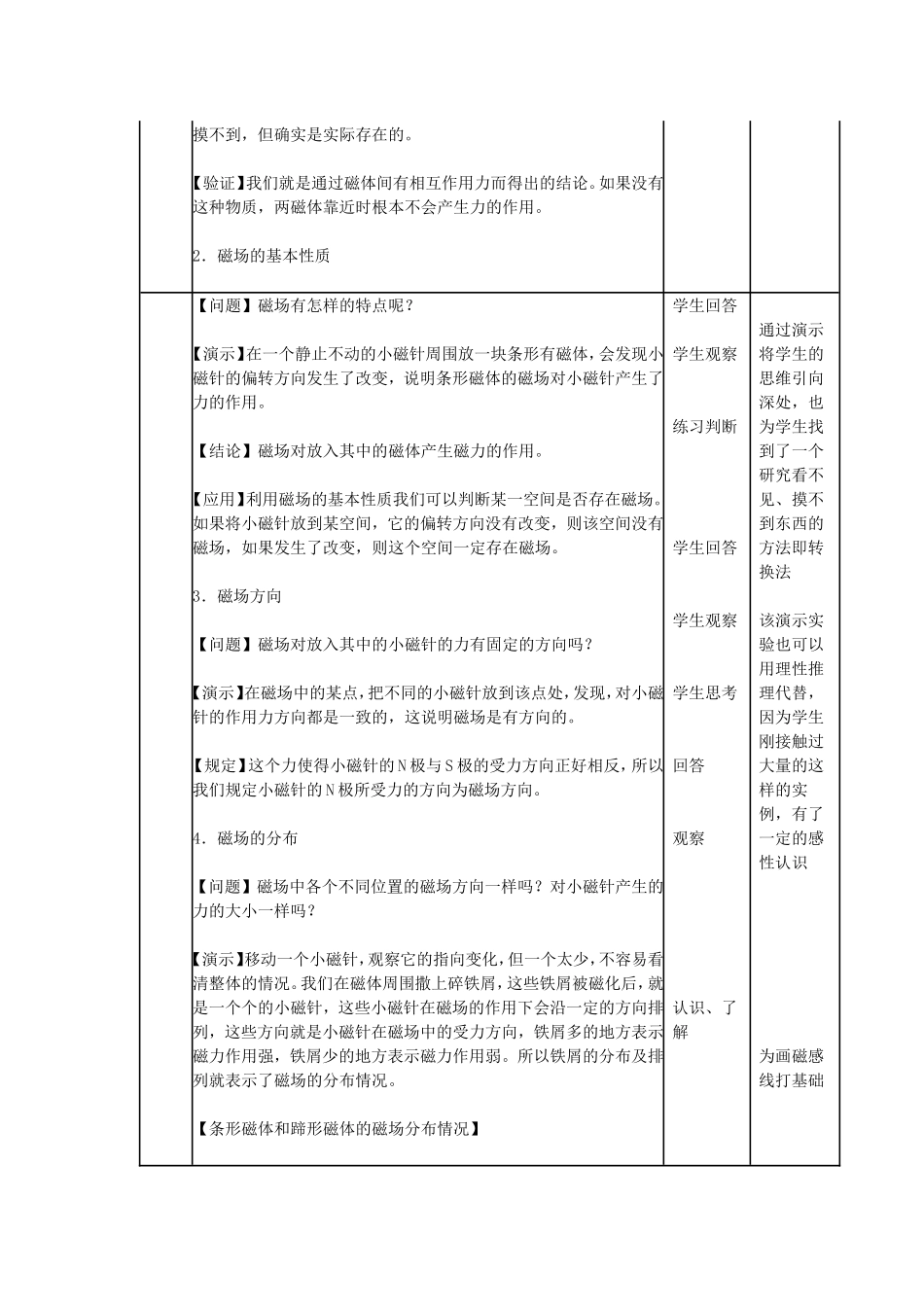 磁现象教学设计—宋凯_第2页