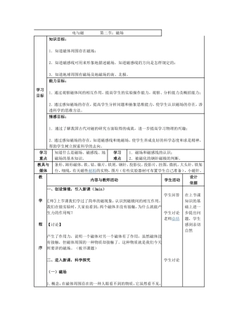 磁现象教学设计—宋凯