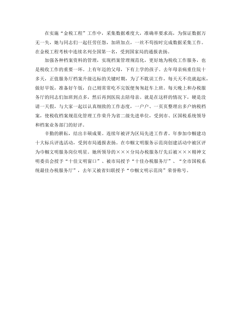 办税服务厅主任的自我总结 _第2页