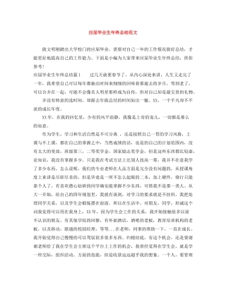 应届毕业生年终总结范文