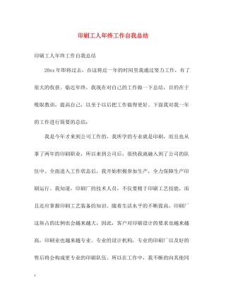 印刷工人年终工作自我总结