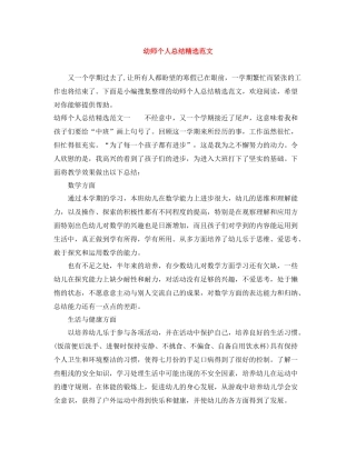 幼师个人总结精选范文