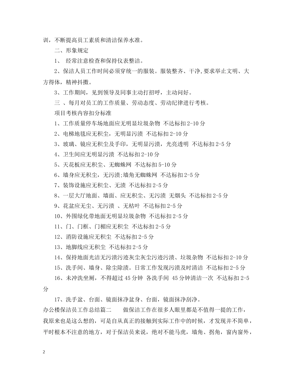办公楼保洁员工作总结 _第2页