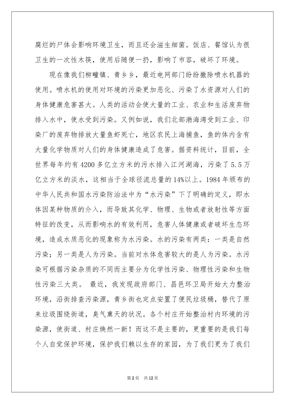 关于调查报告的作文锦集九篇_第2页