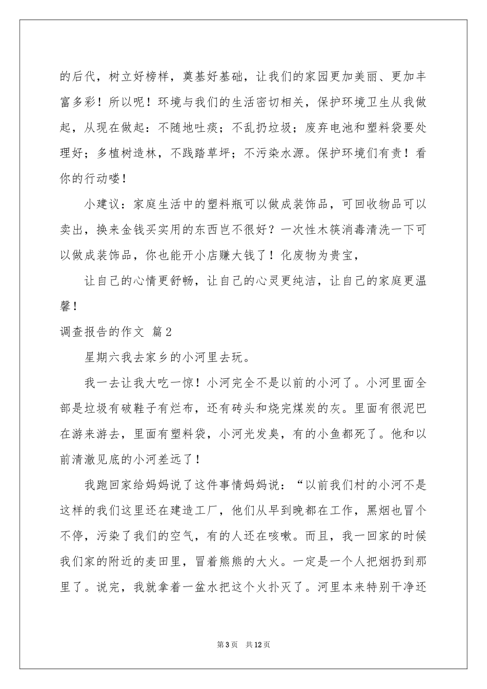 关于调查报告的作文锦集九篇_第3页