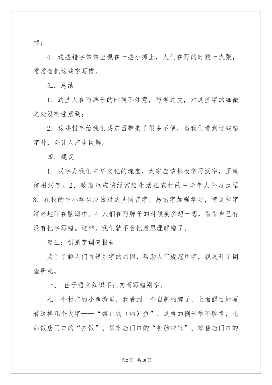 关于调查报告的作文锦集六篇_第2页
