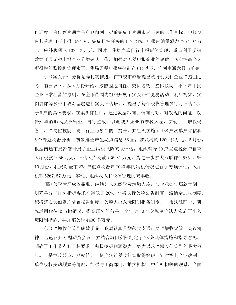 办税员个人工作总结 _第2页