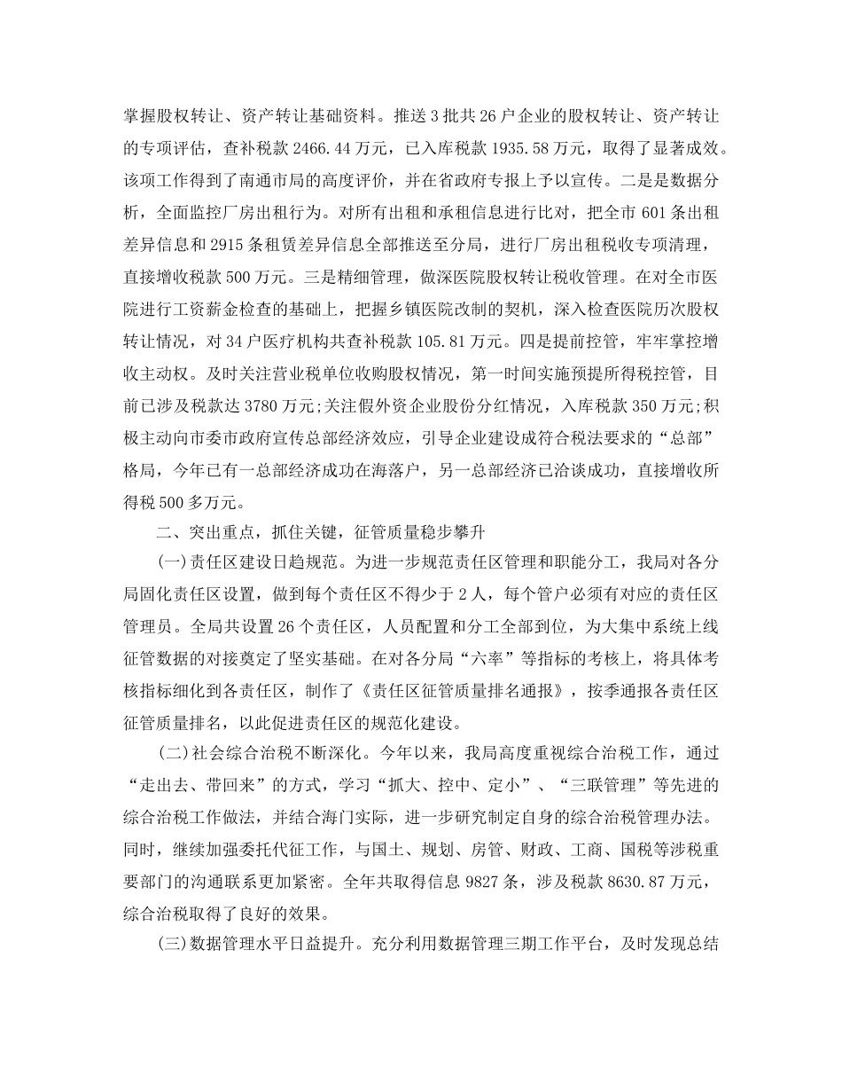 办税员个人工作总结 _第3页