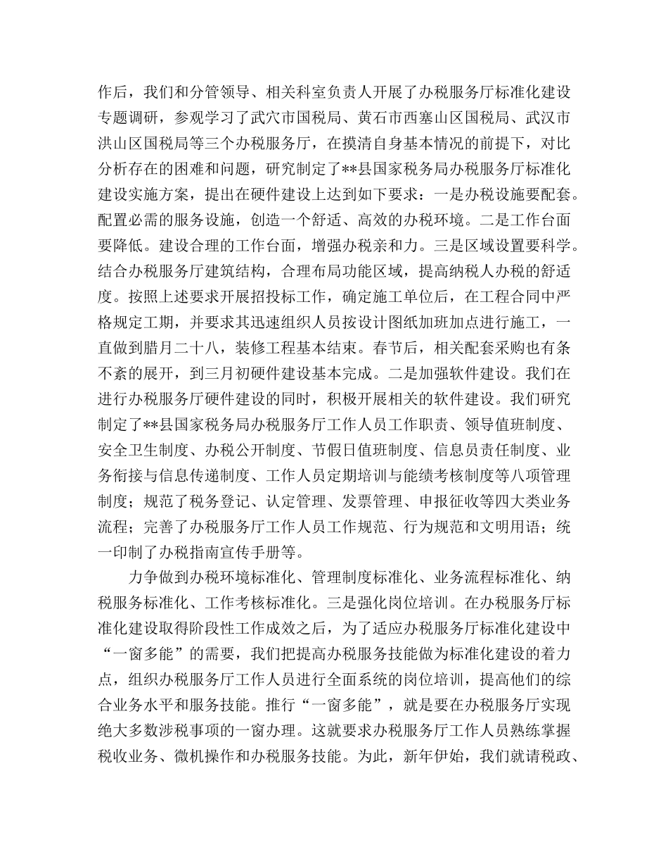办税服务厅2020上半年纳税服务工作总结 _第2页