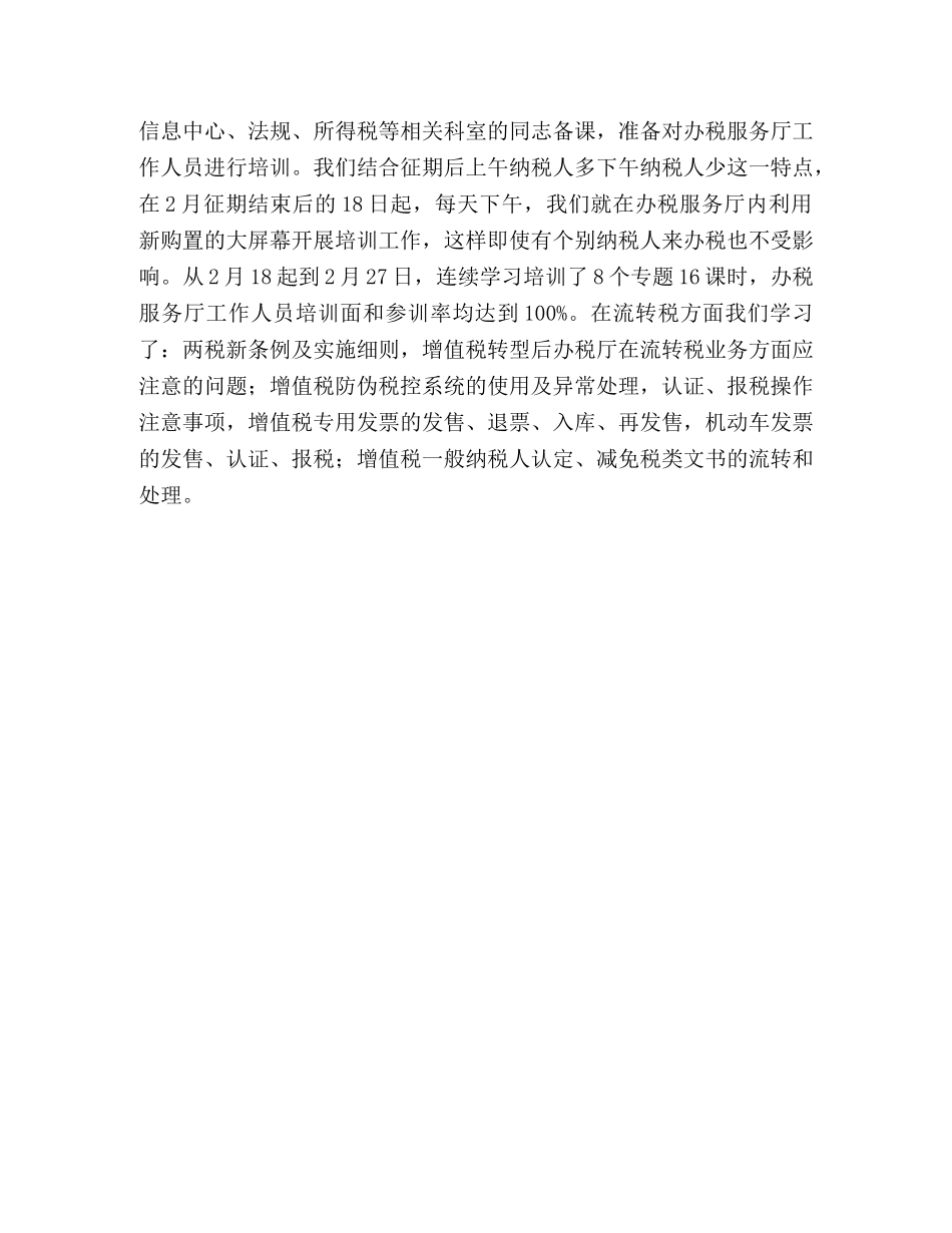 办税服务厅2020上半年纳税服务工作总结 _第3页