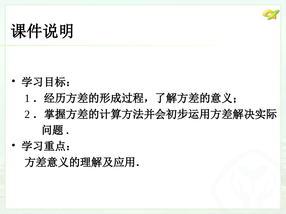 数据的波动程度（1） (2)_第3页