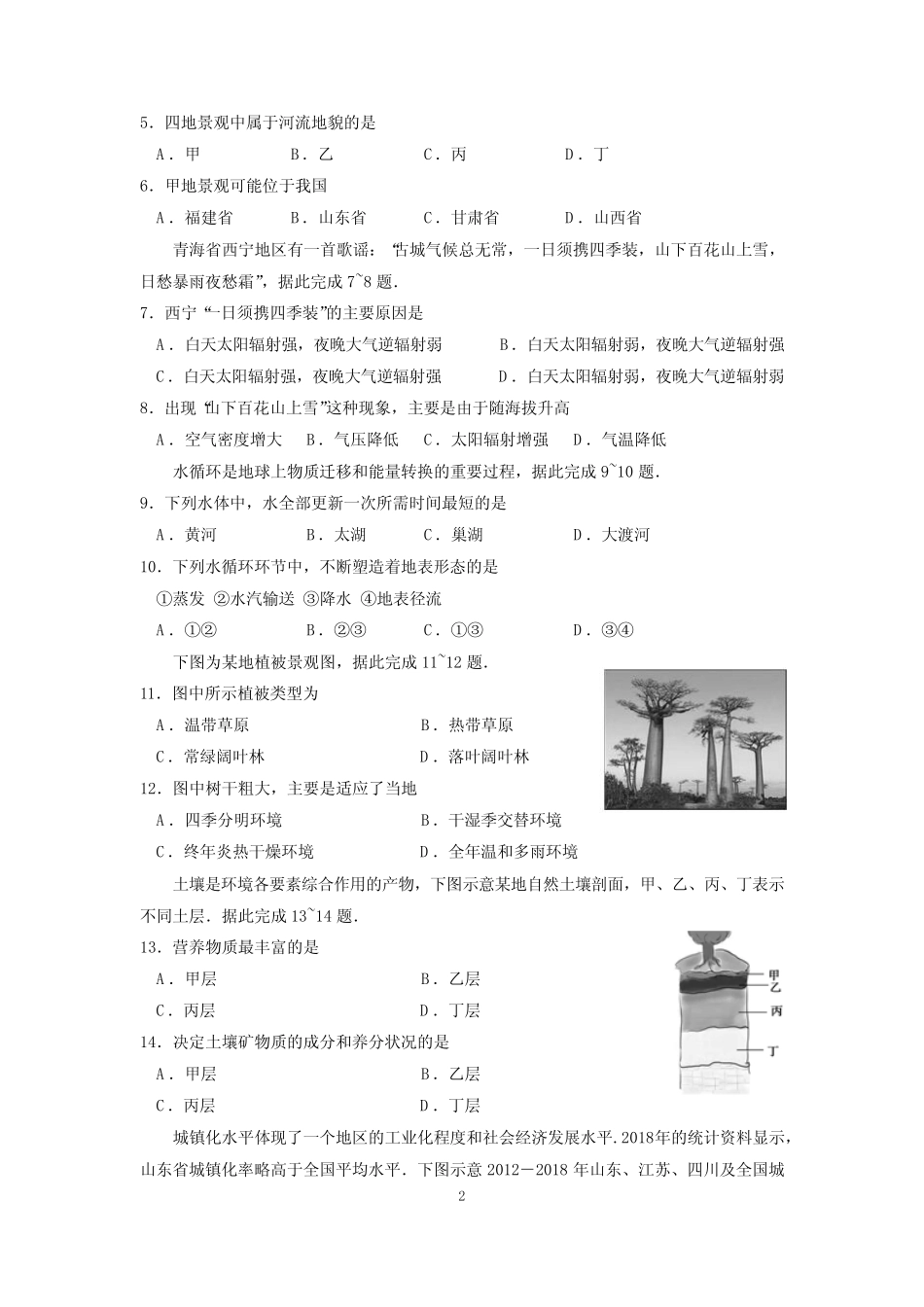 山东省2020年夏季普通高中学业水平合格考试地理试题 含答案 _第2页