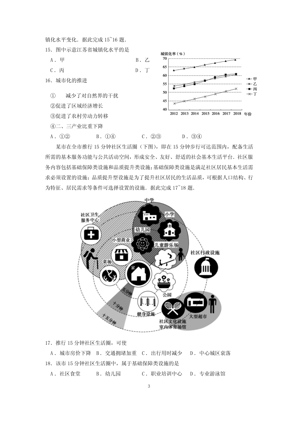 山东省2020年夏季普通高中学业水平合格考试地理试题 含答案 _第3页