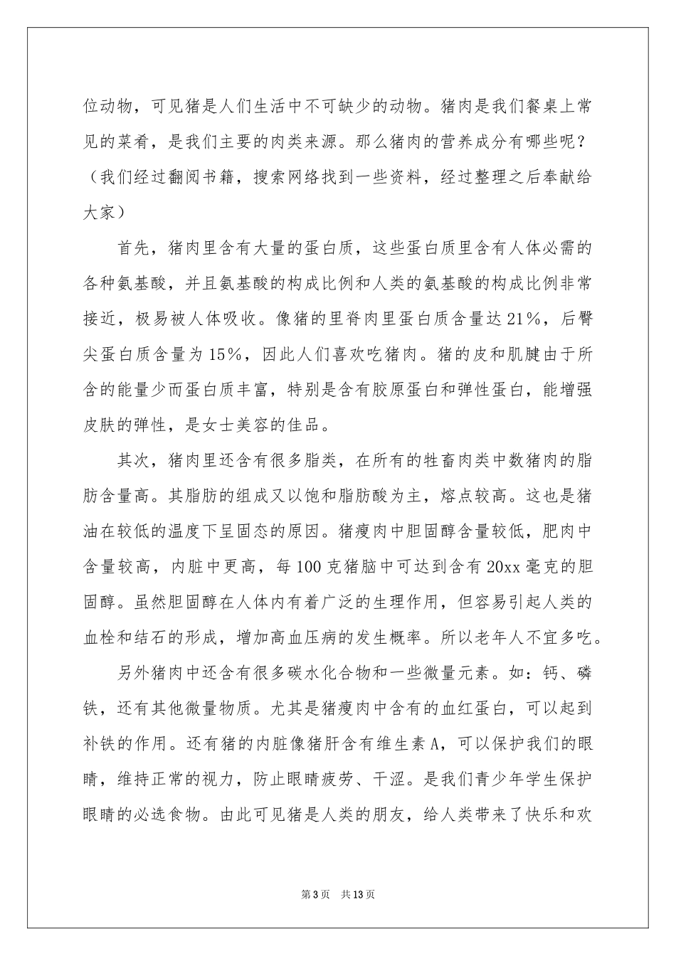 关于调查报告的作文合集十篇_第3页