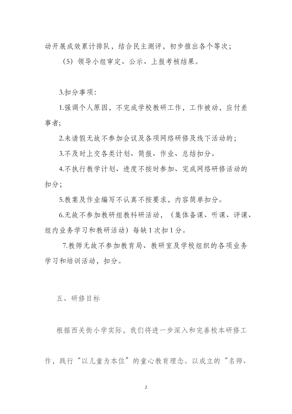 西关小学教师年度考核细则_第2页