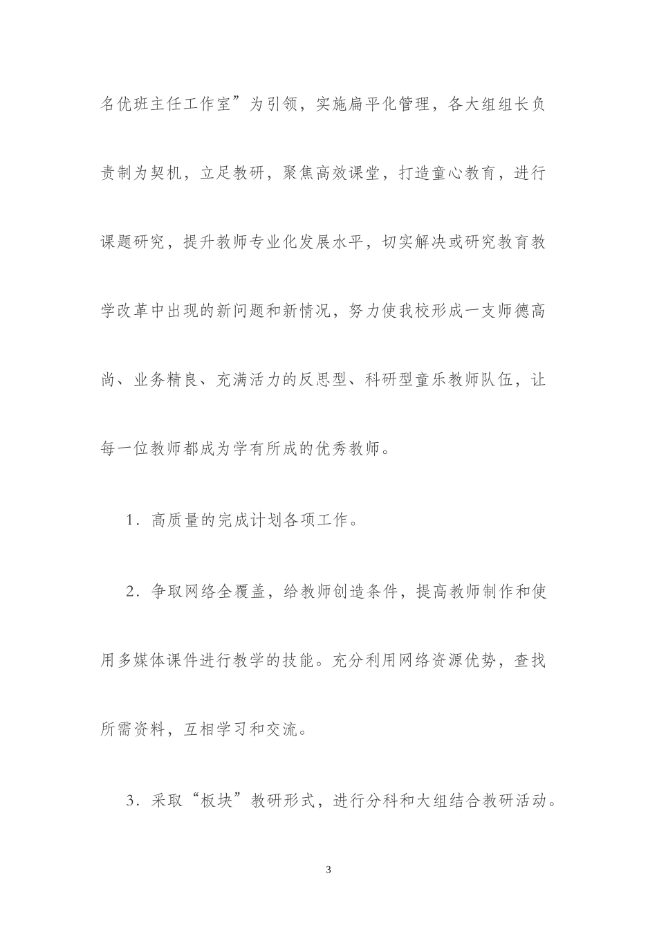 西关小学教师年度考核细则_第3页