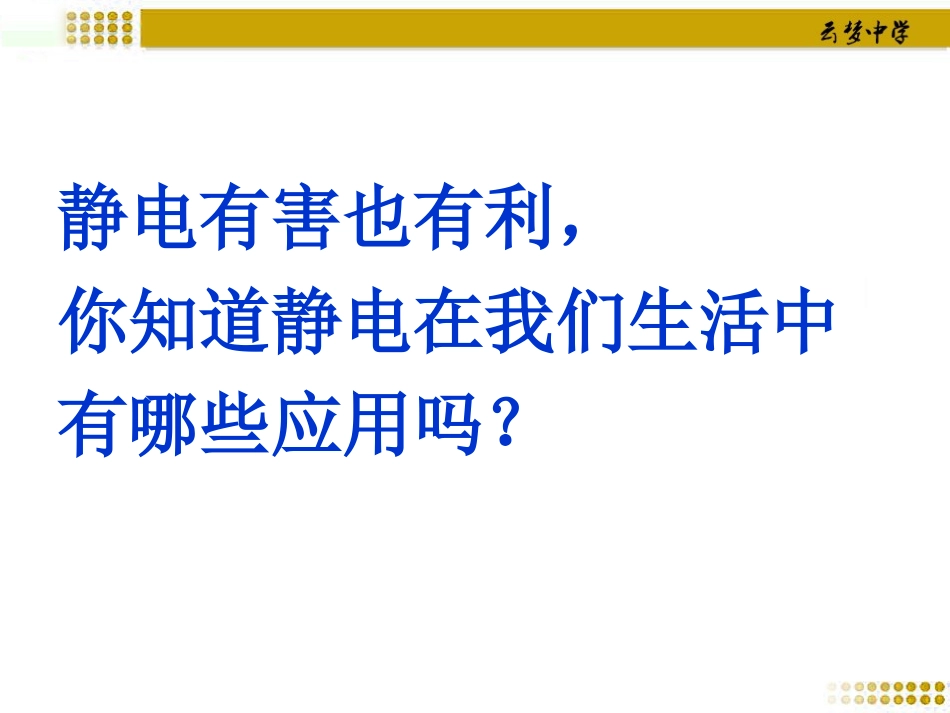 生活中的静电现象_第3页