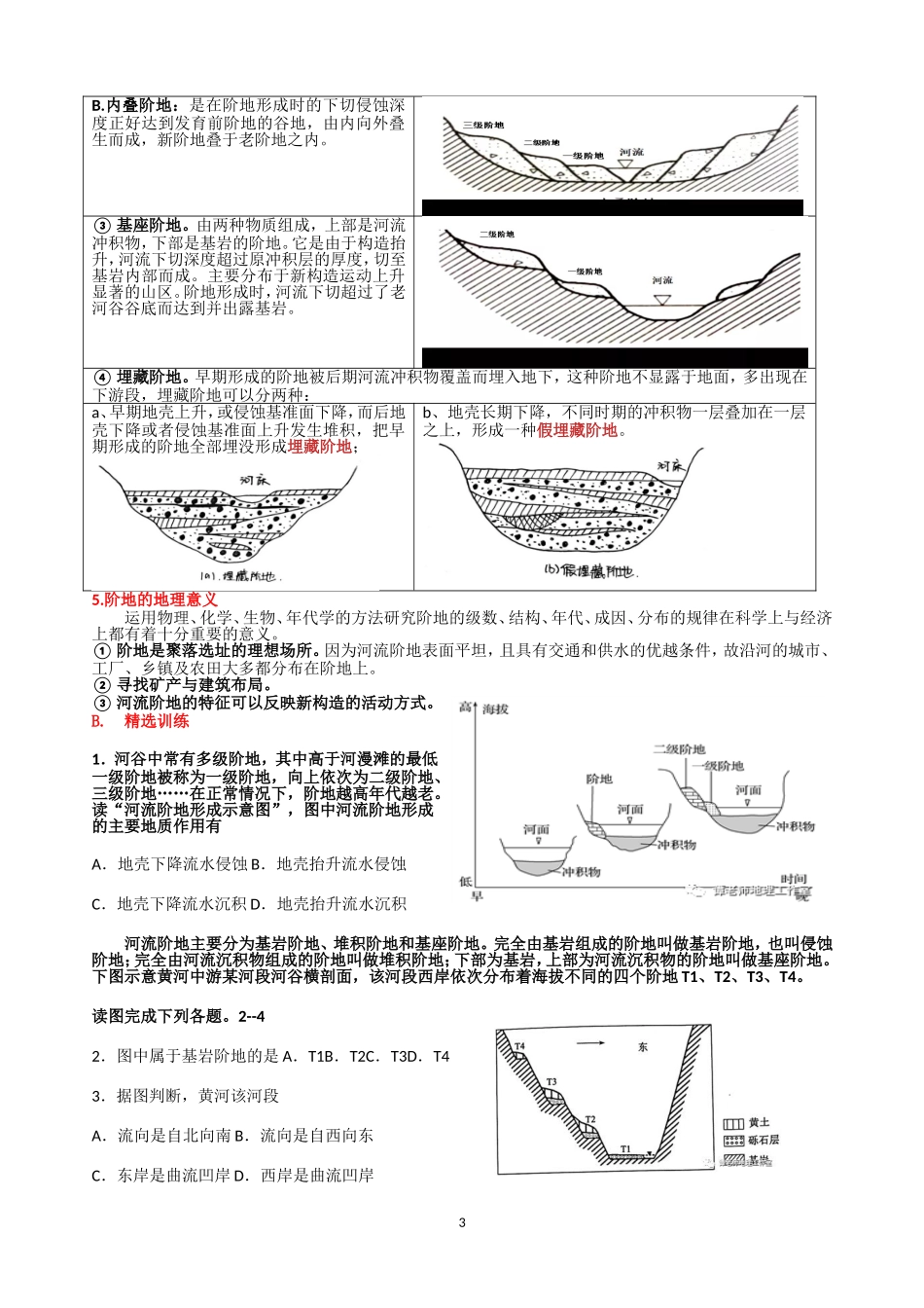 河流地貌之河流阶地_第3页