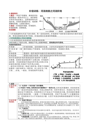 河流地貌之河流阶地