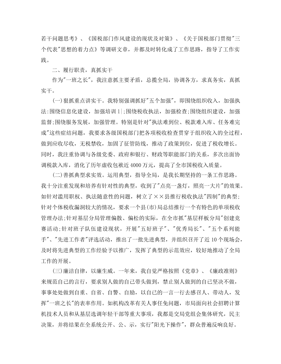 办税大厅人员的工作总结 _第2页