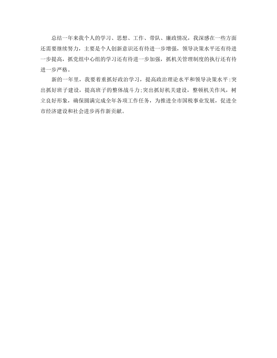 办税大厅人员的工作总结 _第3页