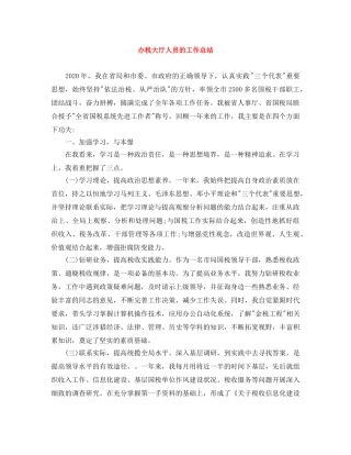 办税大厅人员的工作总结 