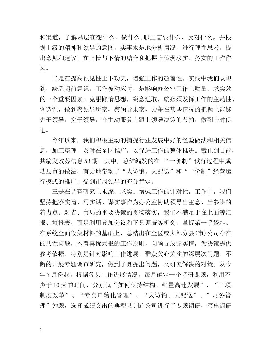 办公文员自我评价 _第2页
